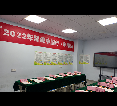 2022年晋级中国行阜阳站盛大开幕，咸宁即将开启！