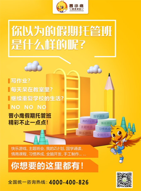 2022年晋小鹰假期托管班开始招生啦