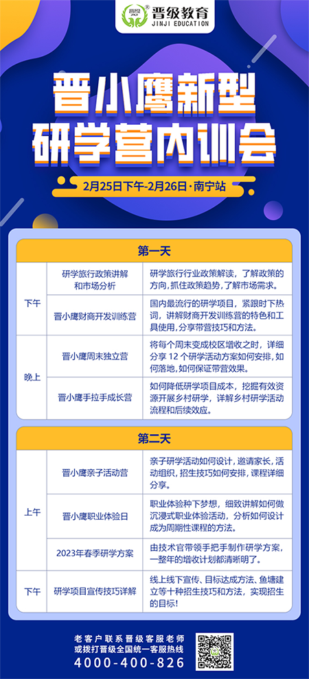 邀请函 | 全新研学模式就在晋小鹰新型研学营内训会，让校区生源火爆